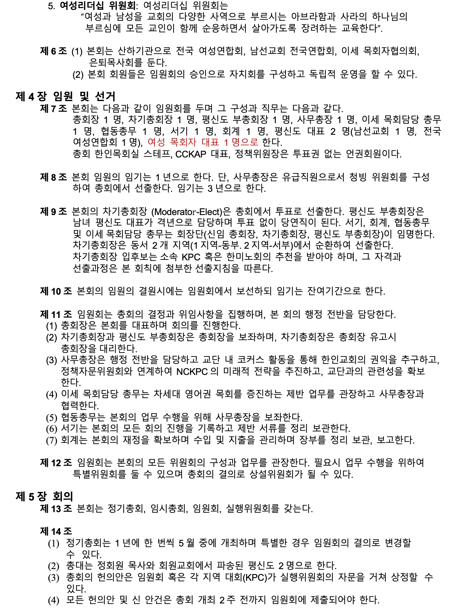 회칙2.png