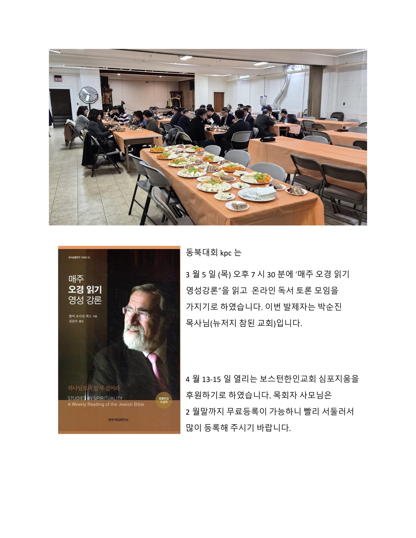 동북대회  kpc 소식 1.14.26_2.jpg