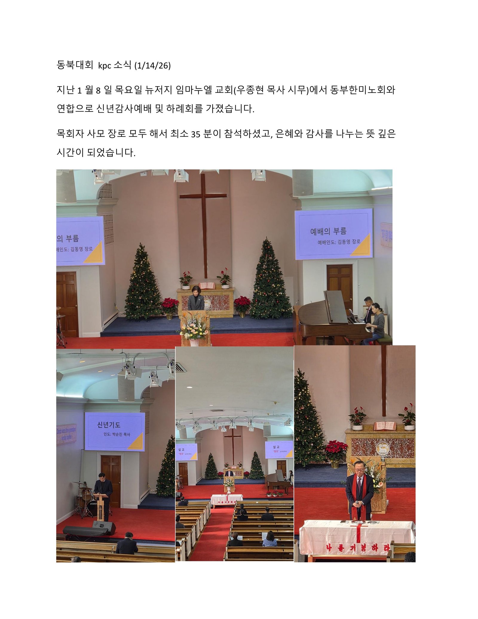 동북대회  kpc 소식 1.14.26_1.jpg