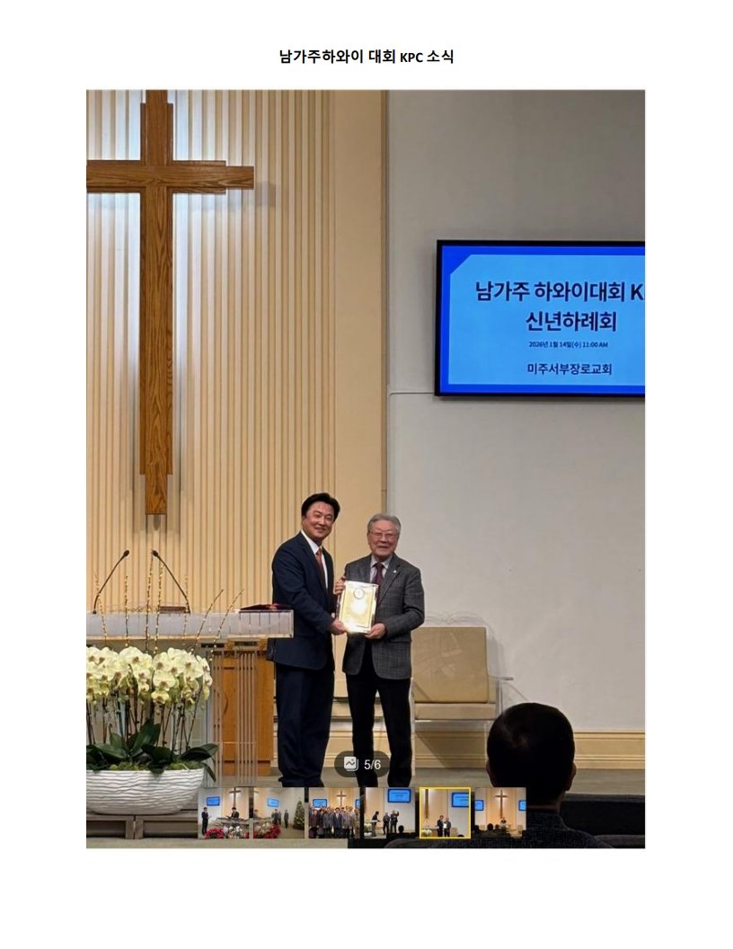 남가주하와이 대회 KPC는 지난 12월16일에 미주서부장로교회_4.jpg