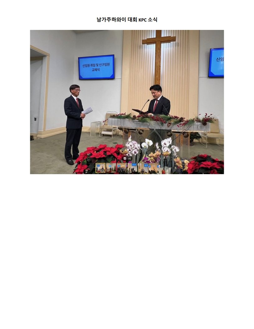 남가주하와이 대회 KPC는 지난 12월16일에 미주서부장로교회_6.jpg