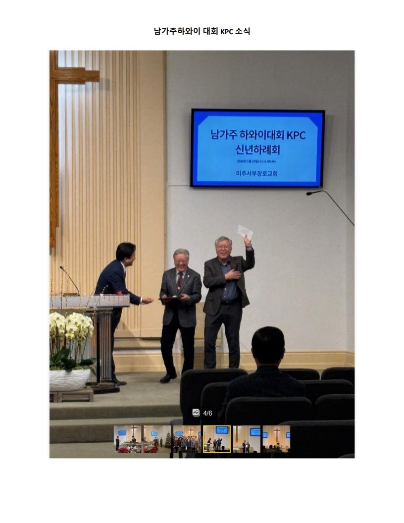 남가주하와이 대회 KPC는 지난 12월16일에 미주서부장로교회_3.jpg
