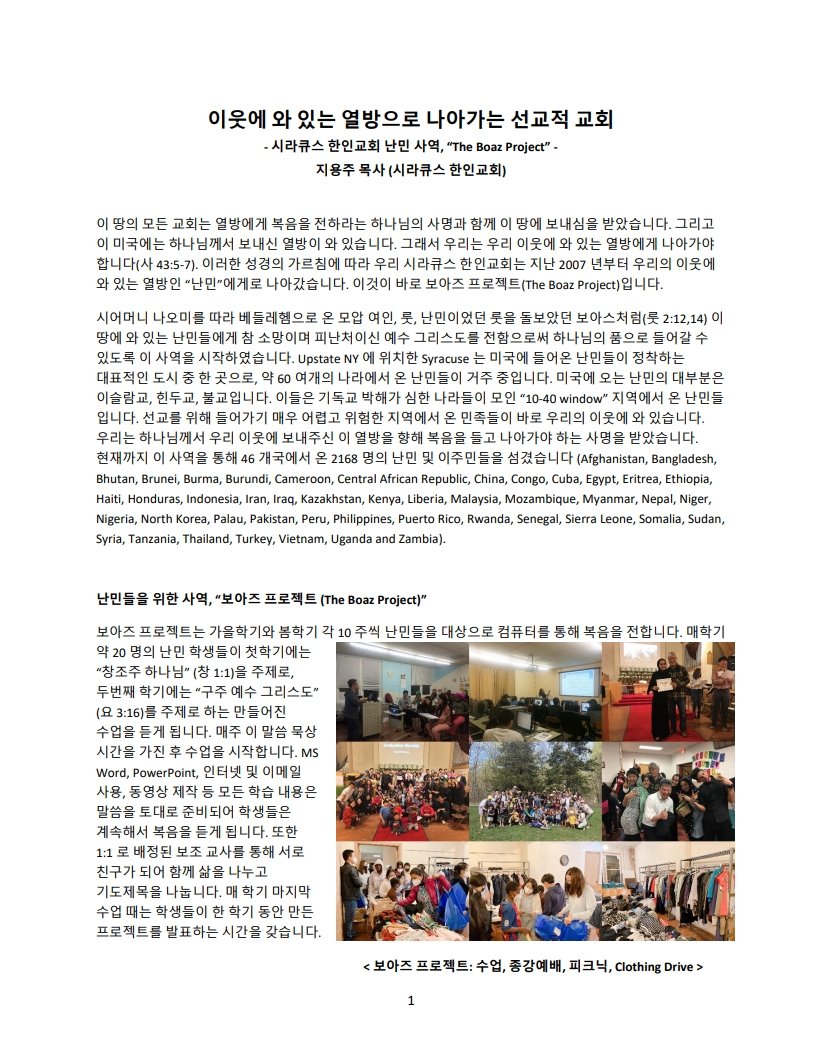 시라큐스 한인교회 난민 사역 소개_1.jpg